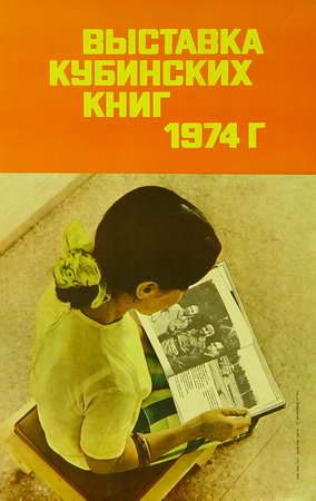 Exposición del libro cubano, 1974
