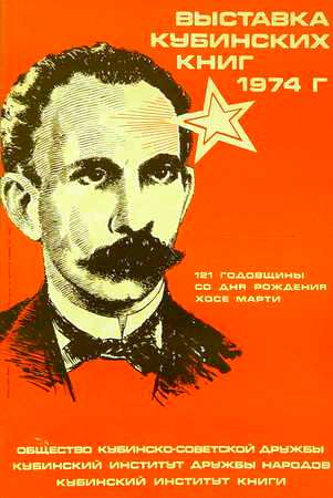 Foto de Exposición del libro cubano, 1974. 121 aniversario del natalicio de José Martí. Asociación de Amistad Cubano Soviética...